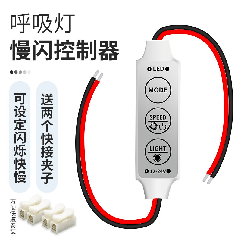 led呼吸灯控制器 领航慢闪用模块9v 12v 24v爆闪快闪闪烁高速装饰