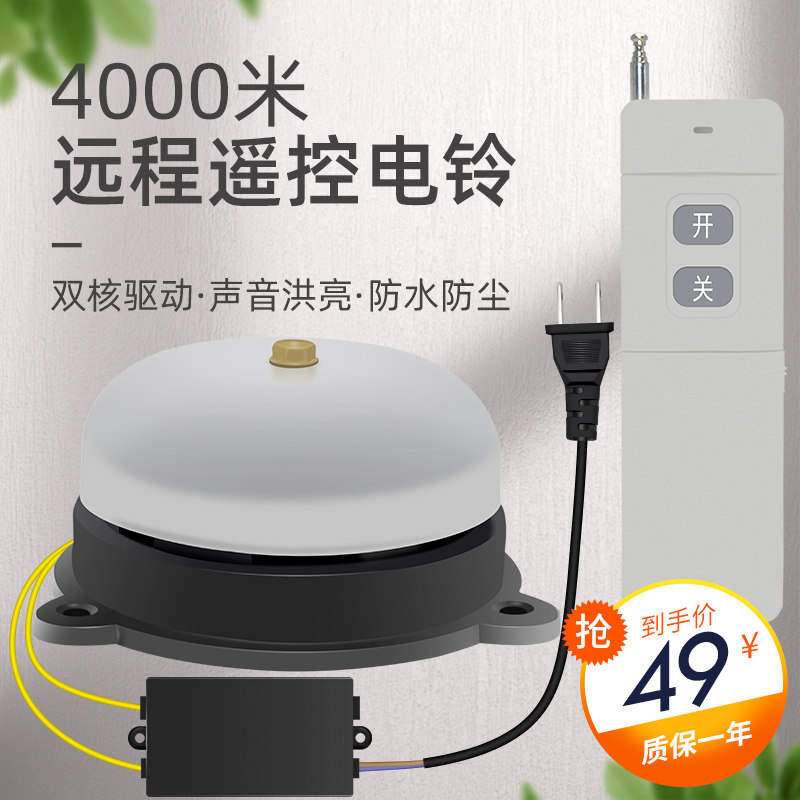Reminder electric bell 220V wireless remote control bell factory over-ring alarm plug-in one key call emergency