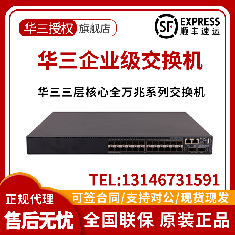 S6520X-30QC 54QC -EI -30HC 30HF -EI -HI Huasan H3C 10G core switch