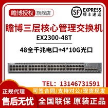 Zhubo (Juniper) EX2300-48T 8000 trillion electrical outlet 4 * 10G optical port three-layer management exchange