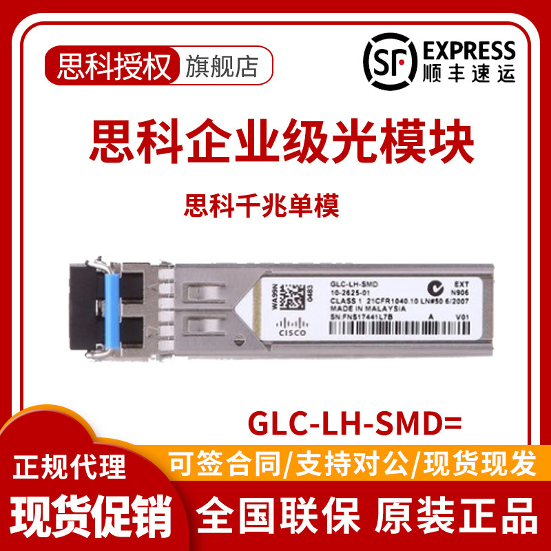Cisco Cisco GLC-LH-SMD = one thousand trillion single mode SFP optical module 1310nm new line goods