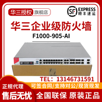 F1000-905 910 920 930 950 960 970 980 -AI H3C AI firewall