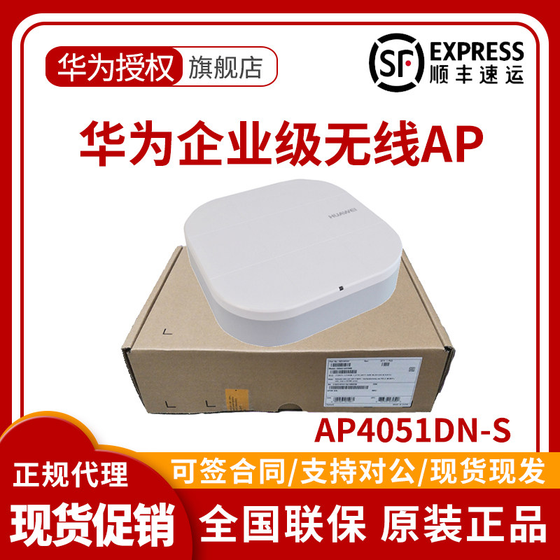 Huawei AP4051DN-S indoor suction top one thousand trillion enterprise-class dual-frequency wireless AP access point Fat and thin integrated POE