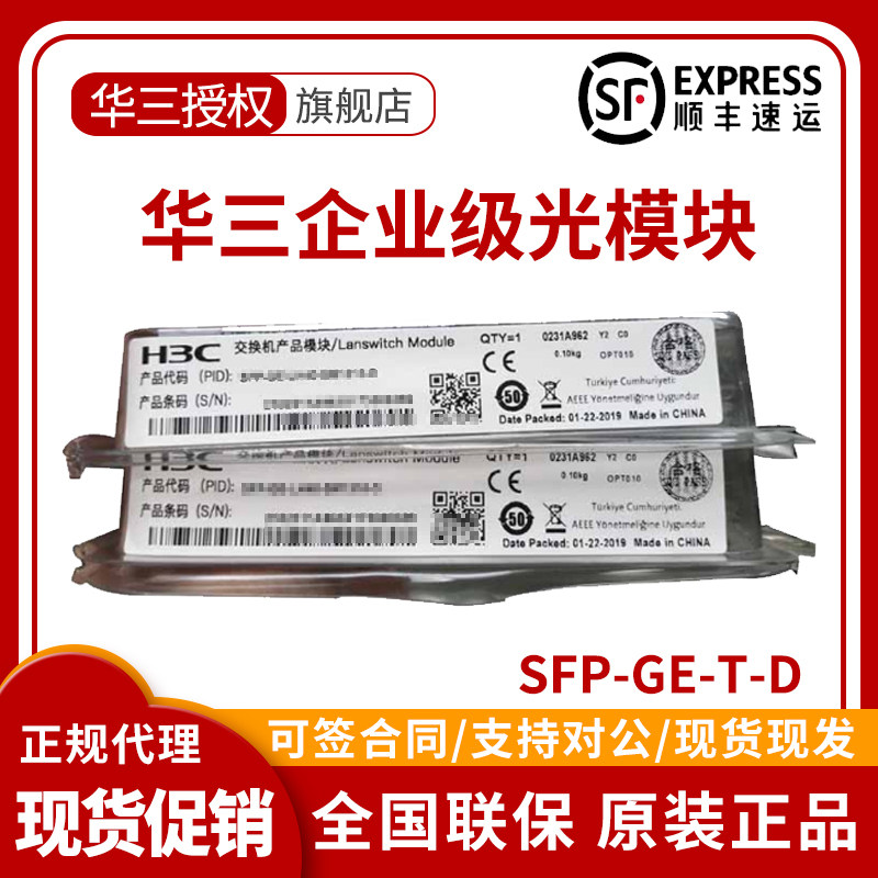 Brand new original Huanhua Three (H3C) SFP-GE-T-D 1,000,000,000,010,000 one trillion Light-to-electric module SFP-GE (RJ45)