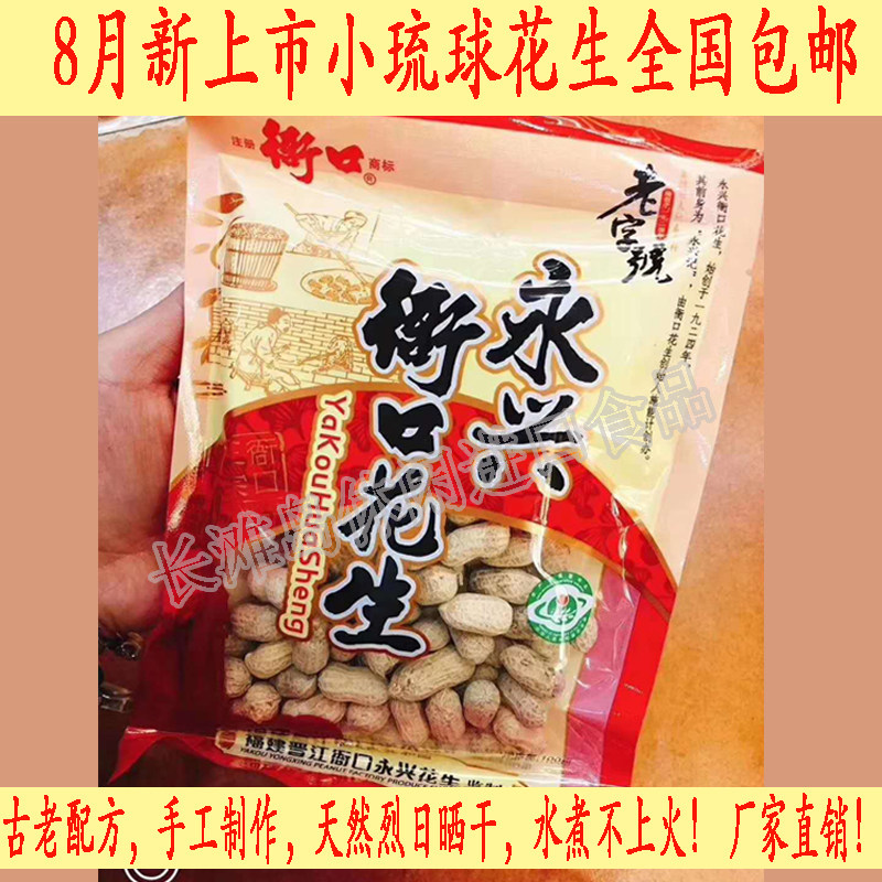 22 Shangxin Xiaoliuqiu 5 packs Authentic Yakou Peanuts Yongxing Minnan Jinjiang Firewood Boiled Peanuts Gift Box