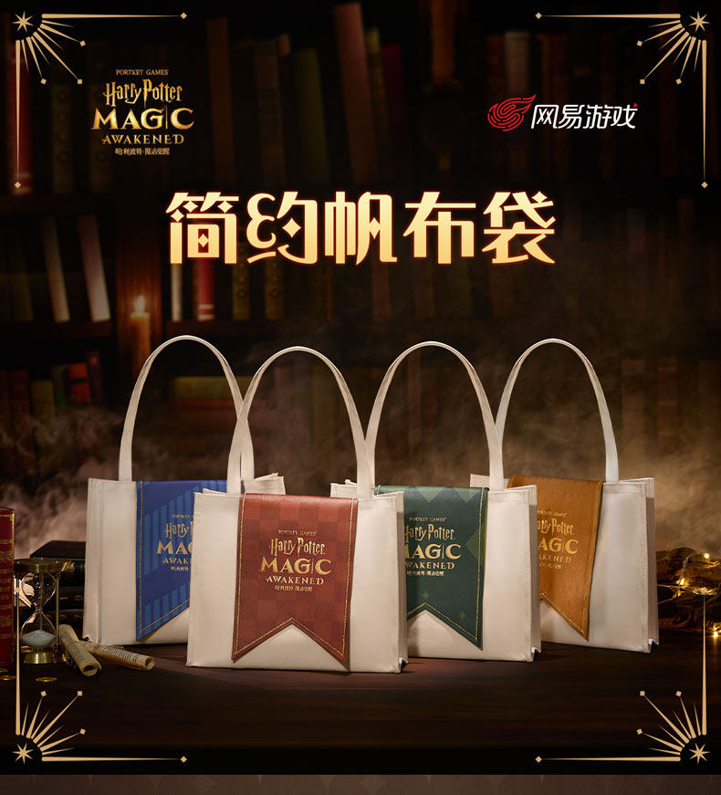 网易游戏印象 《哈利波特：魔法觉醒》简约帆布袋 天猫优惠券折后￥39包邮（￥49-10）4款可选