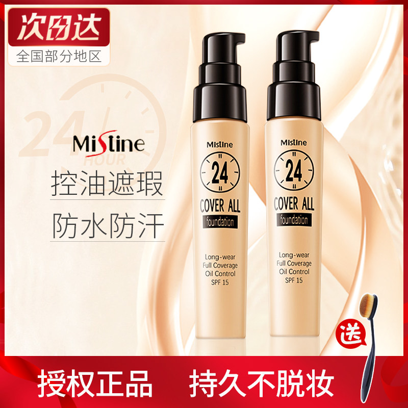 Thailand mistine24 hours not easy to remove makeup foundation liquid concealer moisturizing long-lasting isolation oil control waterproof