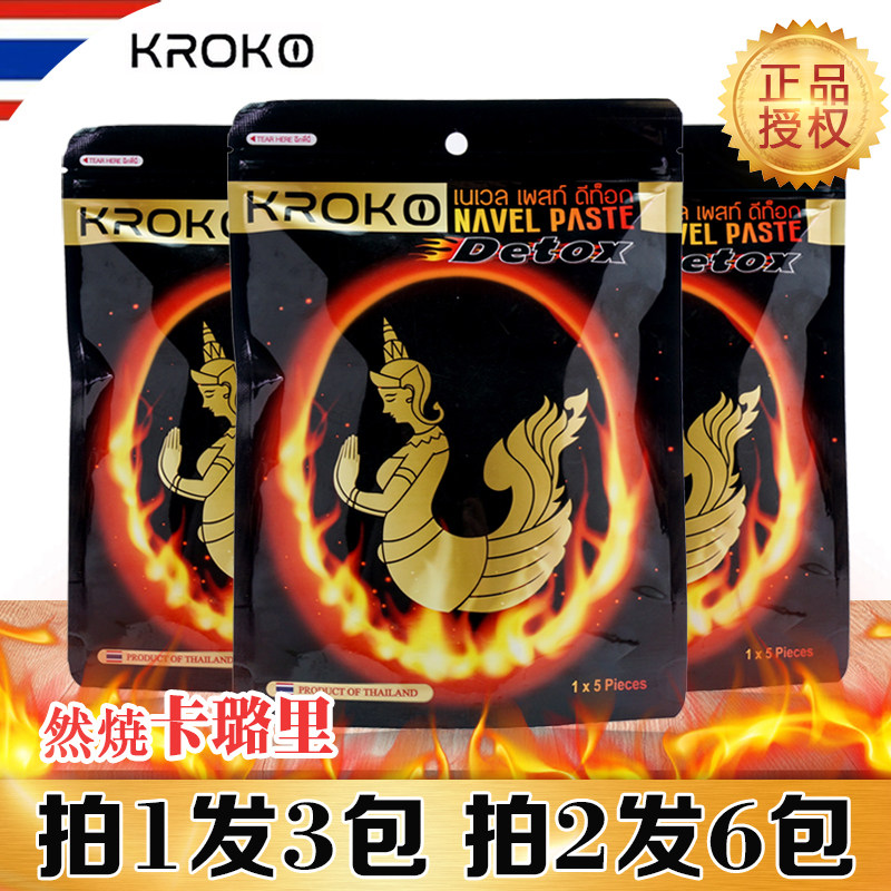 Mermaid belly button paste Thailand kroko official website mermaid belly button slacker stick belly warm paste self-heating