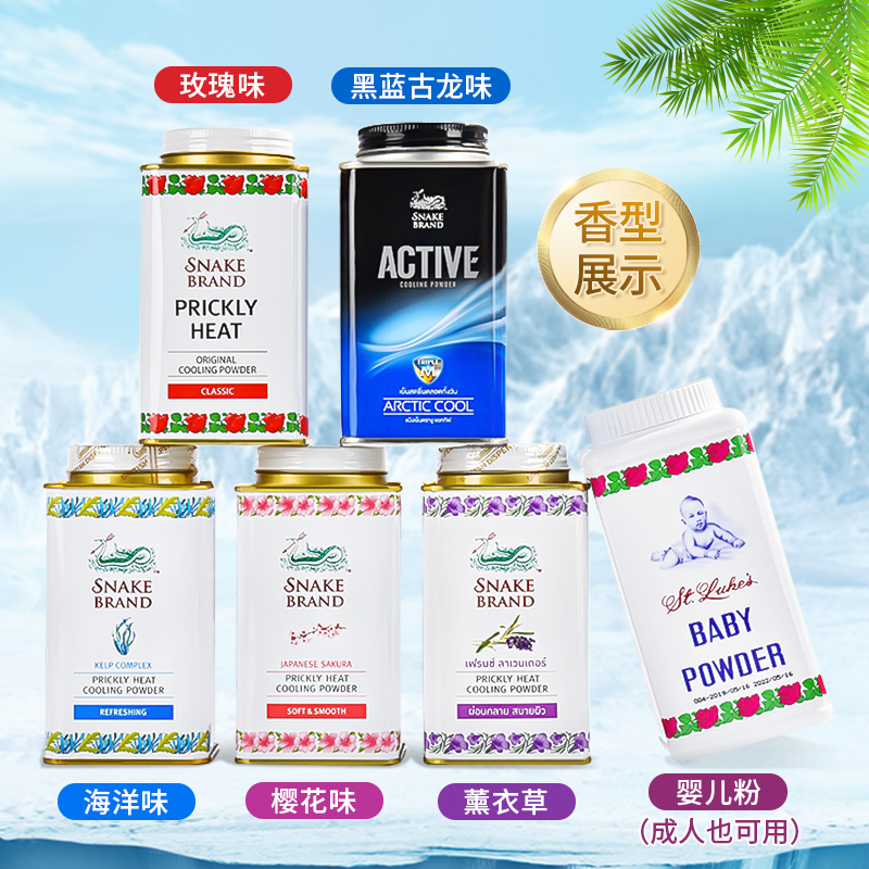 蛇牌爽身粉：泰国国民护肤圣品的前世今生