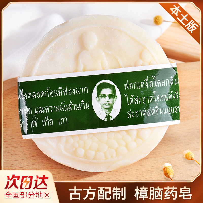Thai soap original imported old man's head camphor handmade soap antibacterial and antipruritic bath soap refreshing bath soap 170g