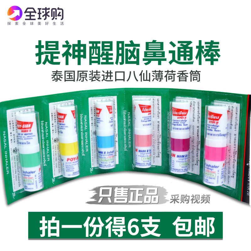 Thai Eight Immortals Tube Mint Nose Pass Stick Cool Oil Nose Plug Nose Passage Artifact Driving Nose Suction Refreshing Brain Nose Pass