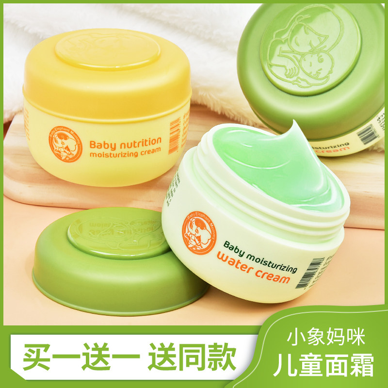 Thai baby elephant mommy baby cream toddler baby autumn and winter moisturizing moisturizing moisturizing moisturizer Children's moisturizer