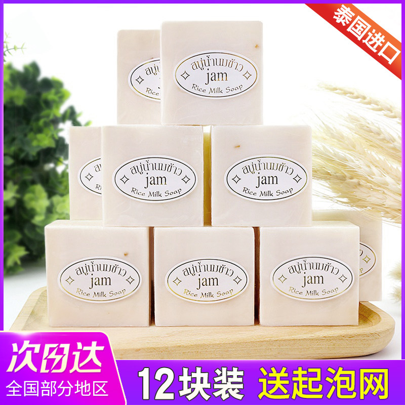 Thai imported rice soap fragrant rice soap handmade soap cleansing soap oil exfoliating soap 12 pieces a dozen