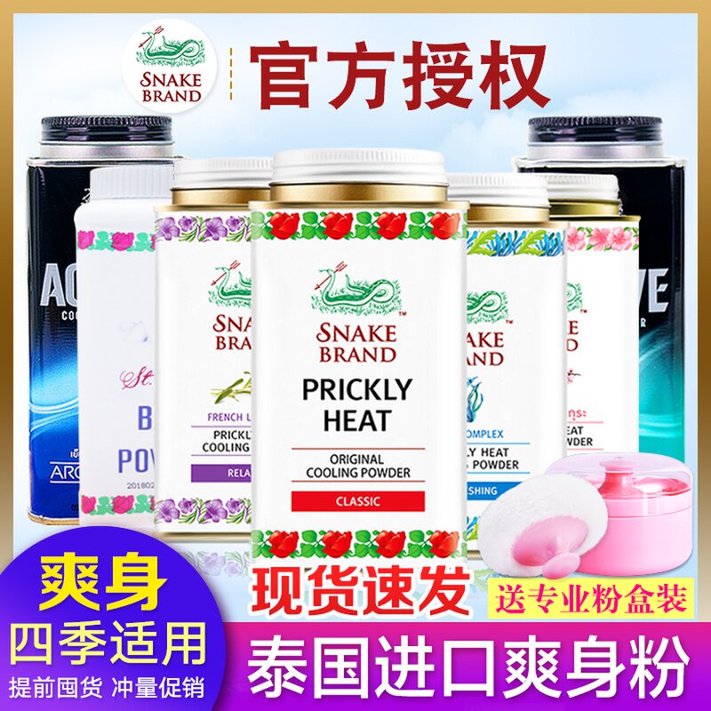 Thai snake powder prickly heat powder male and women adult anti-sweat itch cool powder newborn baby children special snake brand talk powder