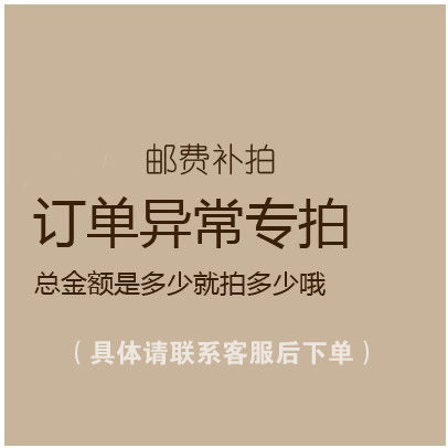 Postage, freight, margin, abnormal order, special shot