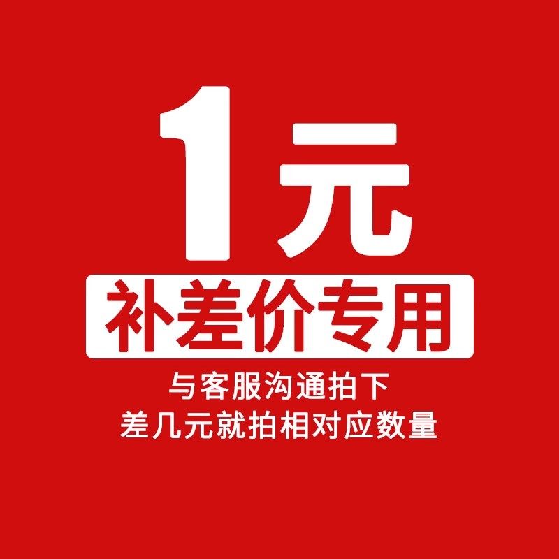 配件运费等补差价专拍 差多少拍多少数量