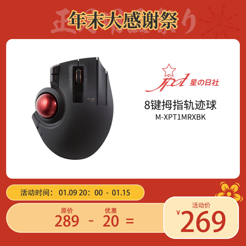 Japan ELECOM wireless trackball mouse professional 3D drawing designer da Vinci computer Bluetooth ipad