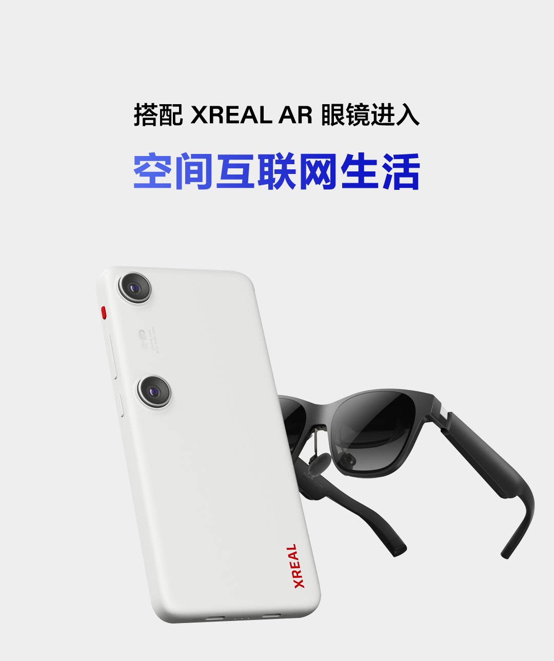 ar设备 xreal beam pro ar空间计算终端眼镜真3d空间视频拍摄3dof大屏