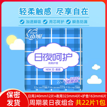 Small Nicette Sanitary Napkins Day And Night Care Combined Daily Night Use Breathable Pro-Skin Cotton Soft Surface Students Comfort Aunt Wipes