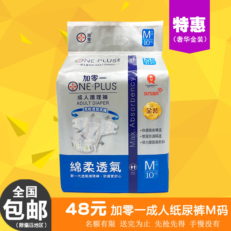 Plus 01 adult diapers M medium size gold high-end nursing pants for the elderly diaper shoulder bag velcro