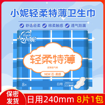 Small Nicsanitary towels Daily 240mm light soft and thin breathable cotton soft and soft skinny girl with menstrual wing Aunt towel