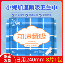 Little Nicsanitary napkins accelerates fleeting daily 240mm8 slices dry and breathable cotton soft and soft skinny student Aunt towel