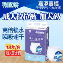 Jia added Jiafu elderly lesbian pants adult paper diaper male and female special urine not wet xl elderly person with enlarged number
