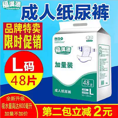 Fushan added adult diapers L, the elderly, the elderly, diapers, men and women, urine, thickened 48 pieces