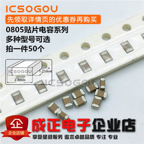 0805 chip capacitors 1 5P 1 8P 1PF 100PF 1NF 10 100NF 1UF 10UF25V 50V
