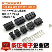 MX3 0mm rubber shell connector double row plug Reed connector 2 * 2P4P6P8P10P12P (10)