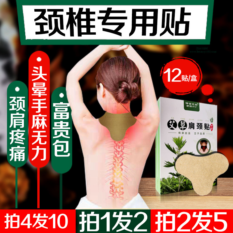 Wormwood cervical vertebra care neck rich package to eliminate fever hot compress dizziness neck pain paste plaster moxibustion