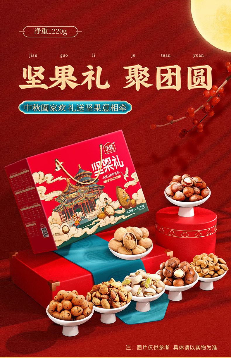 沃隆 坚果礼 纯坚果礼盒 1220g 多重优惠折后￥89包邮