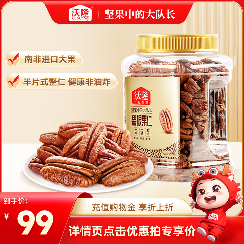 Volon Began nuts 650g nuts dried fruits Mountain walnut peach kernel Longevity Fruits Casual Nutrition Healthy Office Snacks-Taobao