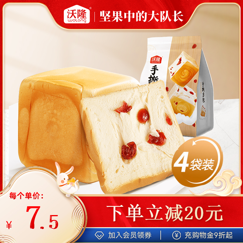 Wolong cloud square bag pure milk hand torn bread 400g cranberry sandwich milk toast nutritious breakfast snack