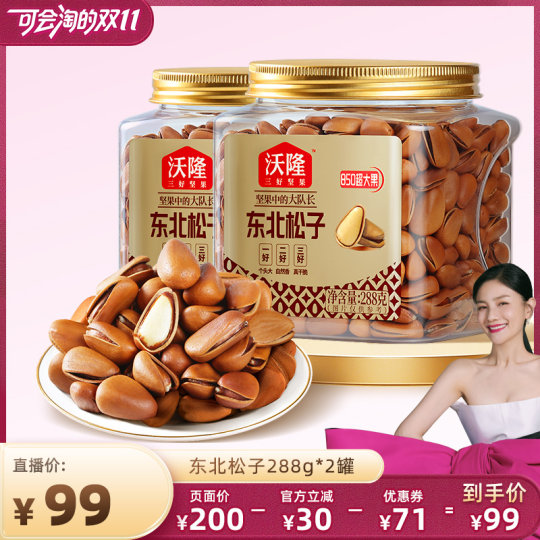 Wolong Northeast Extra Large Pine Nuts 288g 2 canettes 850 niveaux de gros snacks aux fruits