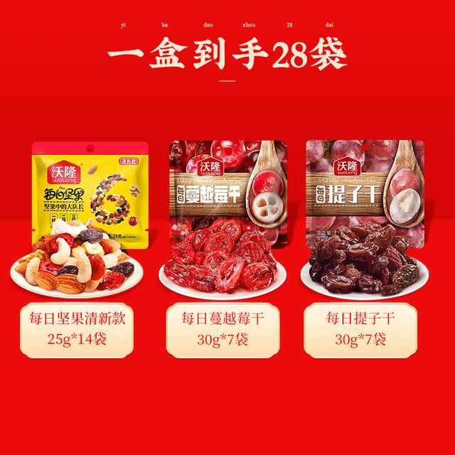 Volon daily nut snack gift package dried fruit kernel small packaging mixed nuts gift package 770g