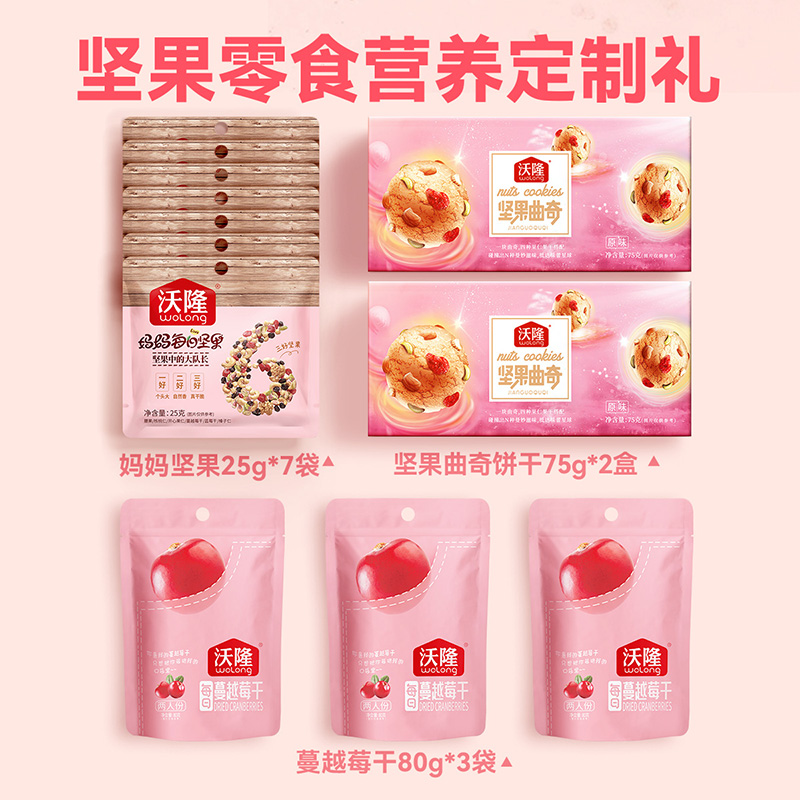 沃隆 心礼有你 坚果曲奇暖心定制礼盒 565g 双重优惠折后￥48包邮