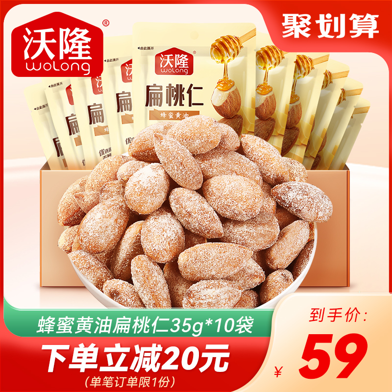 Wolong honey butter badan wood kernel 35g *10 bags honey mustard spicy marinated duck neck flavor durian cashew nut snack
