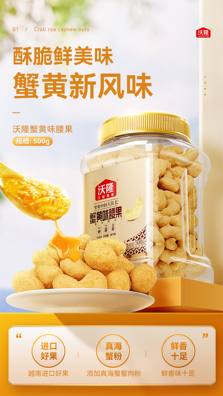 沃隆 蟹黄味腰果仁 500g 聚划算双重优惠折后￥49包邮