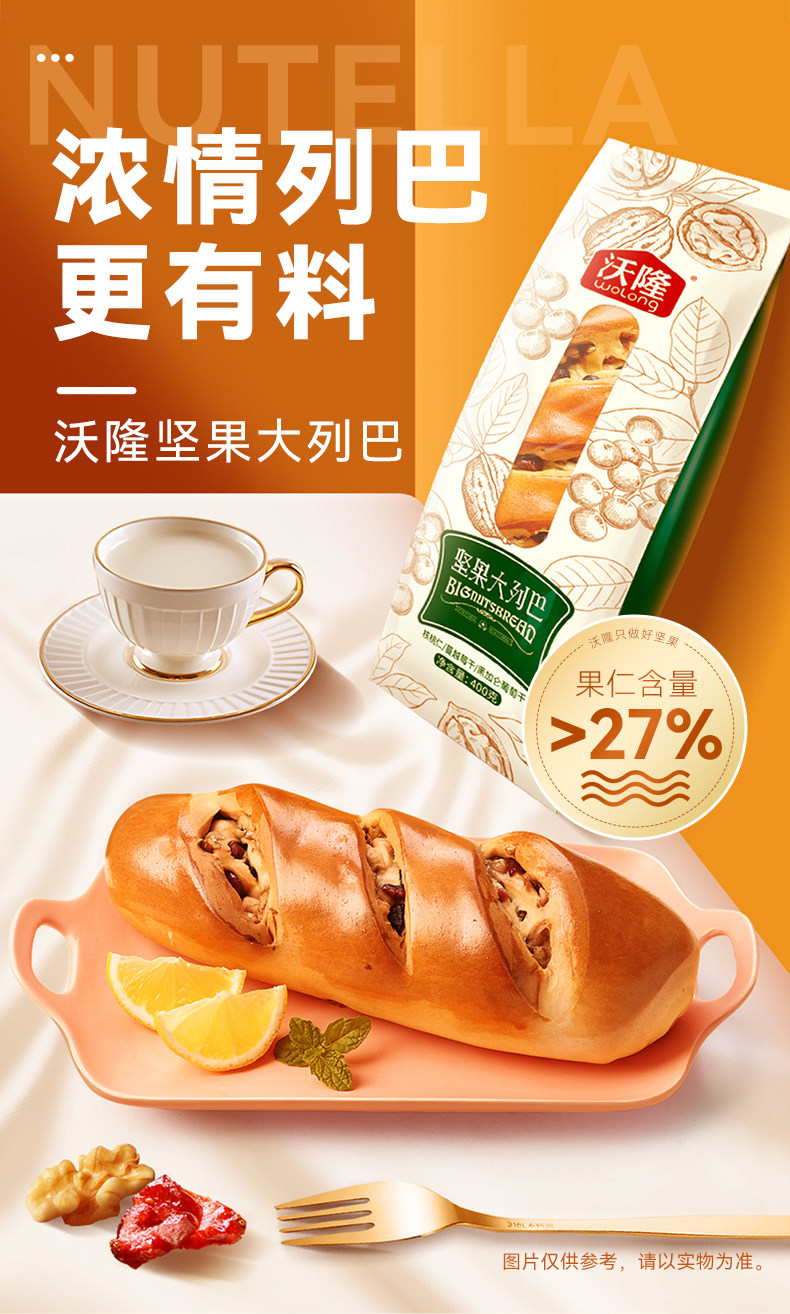 沃隆 坚果大列巴 400g 果仁含量大>27% 图1