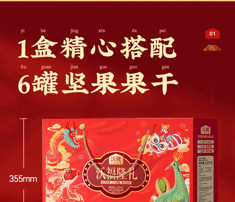 沃隆 高端坚果礼盒 1520g/6罐 图1
