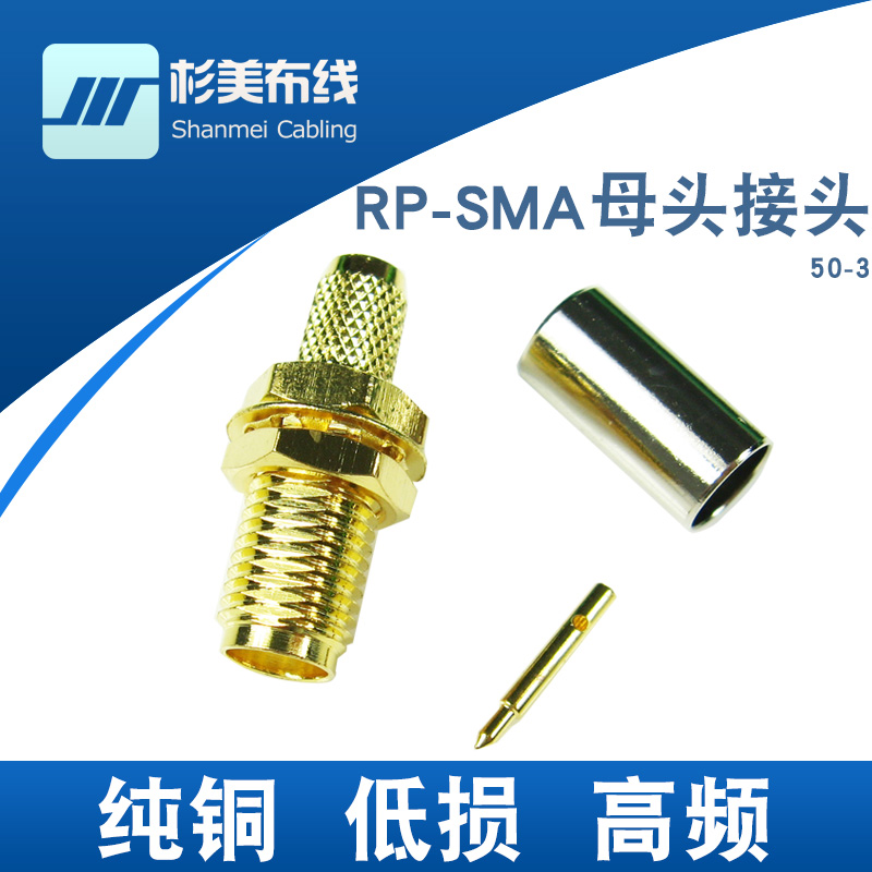 Shanmei 50-3 RP-SMA female head connector external screw internal needle crimping type 50 Ohm RG58