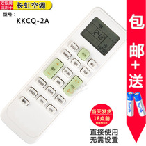 Double silver applicable Changhong air conditioning remote control KKCQ-2A 1X Ilex KFR-72 51LW 51LW GW DAW1