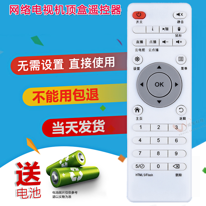 Original edition handsome guest H11H18 Internet TV set box Wanlida K1 Q3 genie Q5 K10 remote control