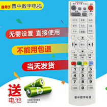 Shanxi Jinzhong cable digital TV remote control Jinzhong Taigu County digital radio and television set-top box remote control