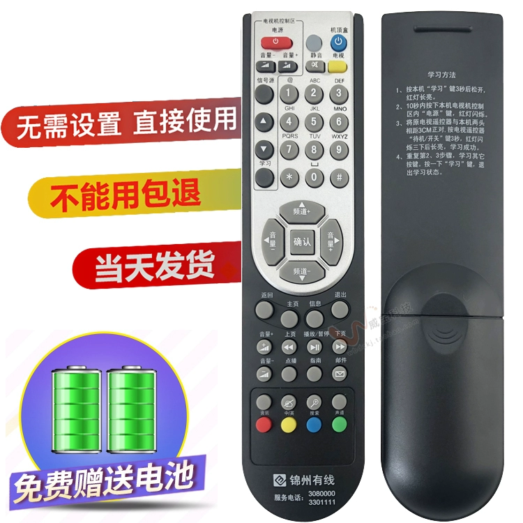 Liaoning Jinzhou Digital TV Điều khiển từ xa Tongzhou N9201 N7700 Yixian North Radio and Television Chaoyang Cable - TV