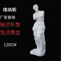 1 2-meter plaster statue of Venus art sketching teaching aids photography home furnishings