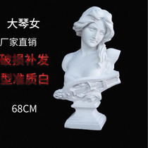 Plaster statue of Daqin Girl 68 cm high art sketching teaching aids home photography ornaments