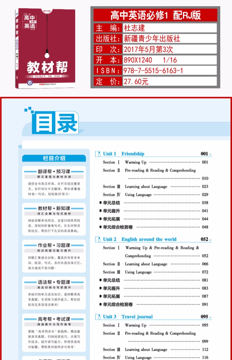 正版 2019高中教材帮必修一语文数学英语物理