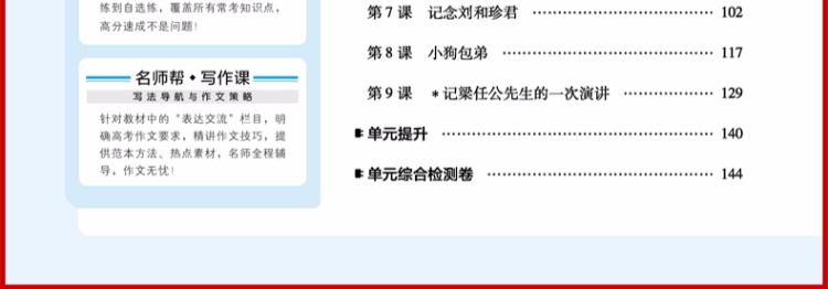 正版 2019高中教材帮必修一语文数学英语物理